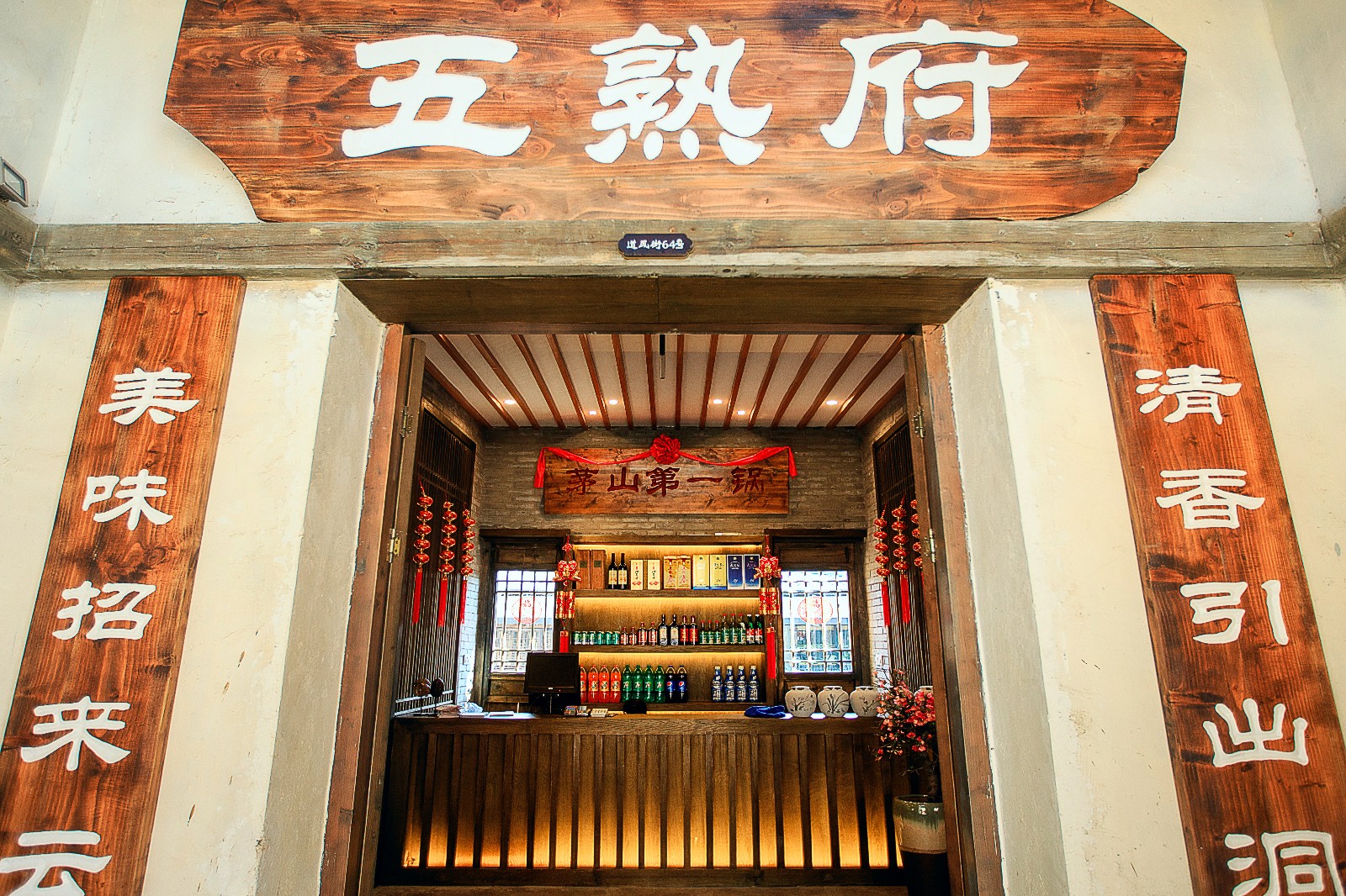 五熟府