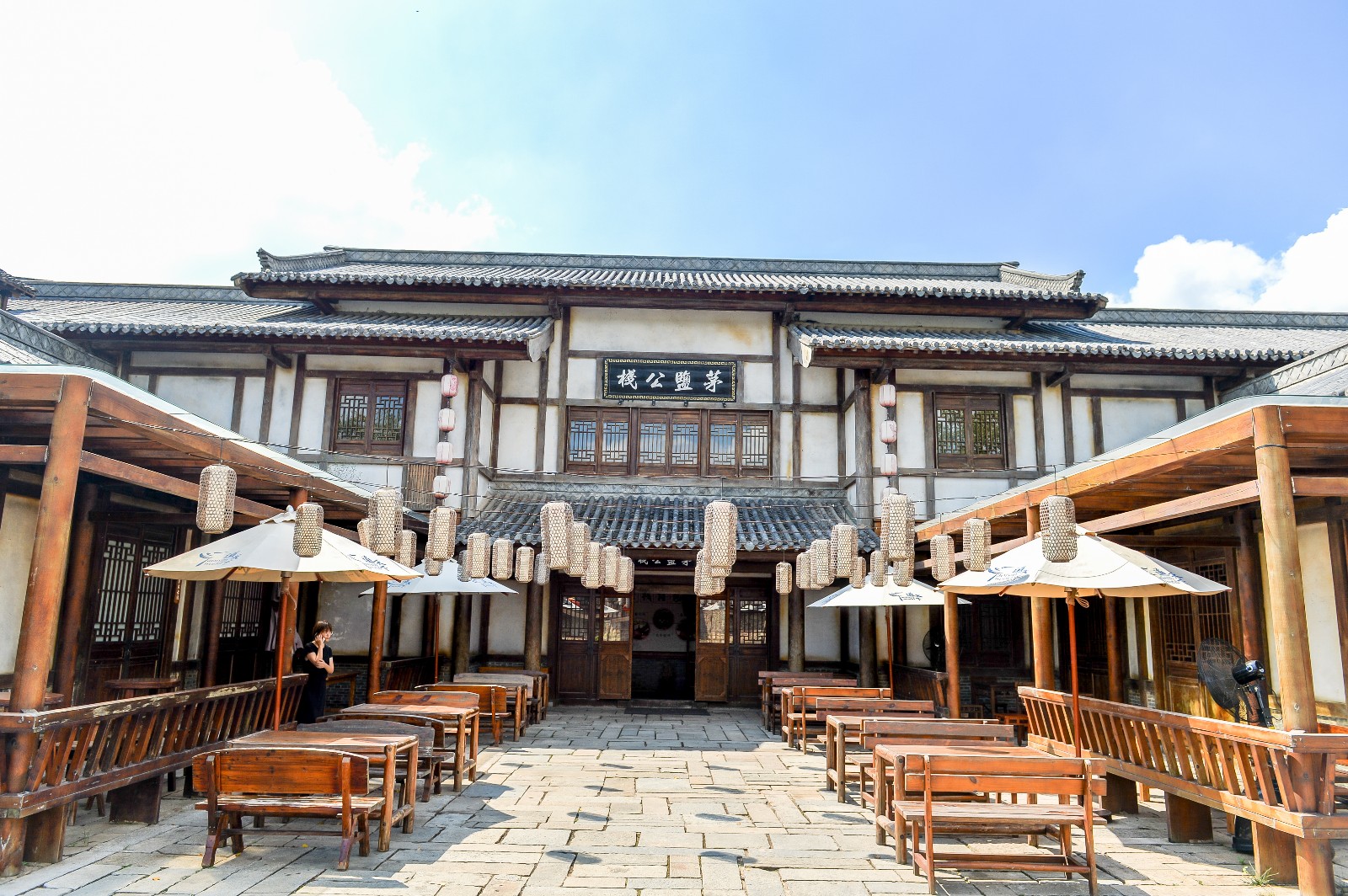 茅盐公栈