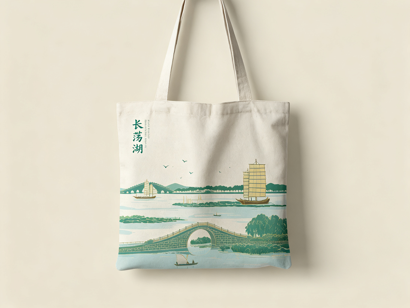 长荡湖文创帆布袋